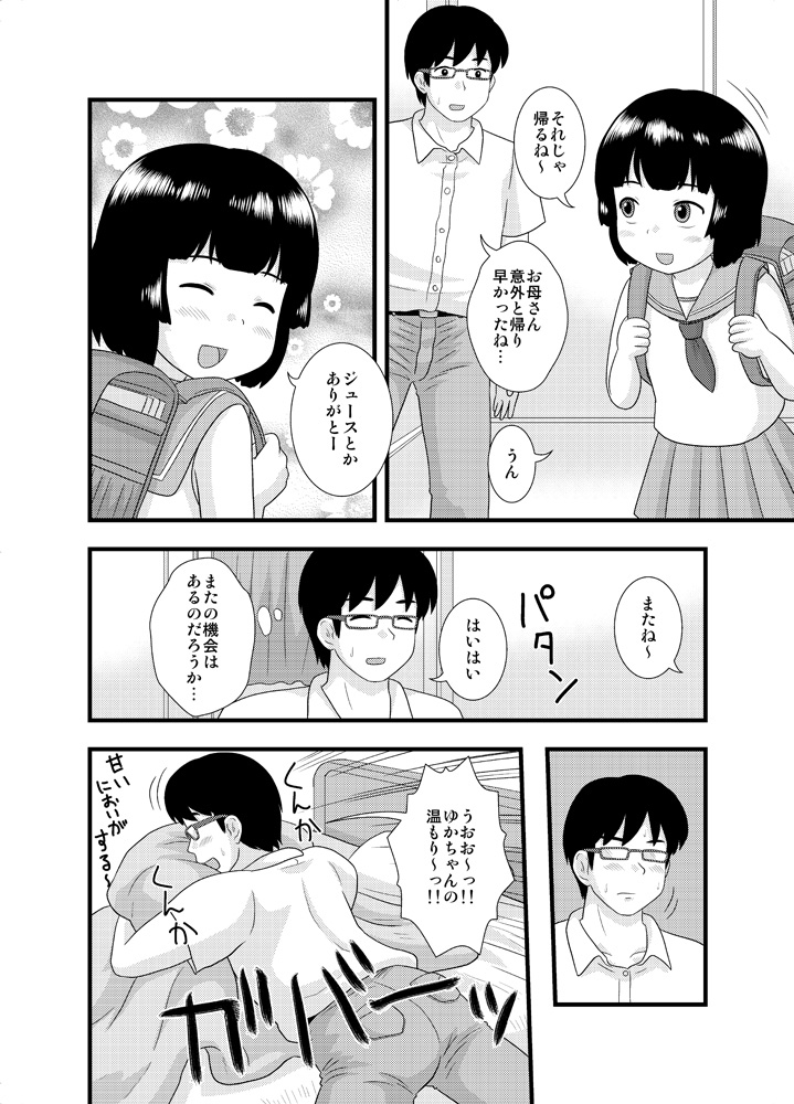 Tonari no Heya no Shougakusei 1 page 8 full