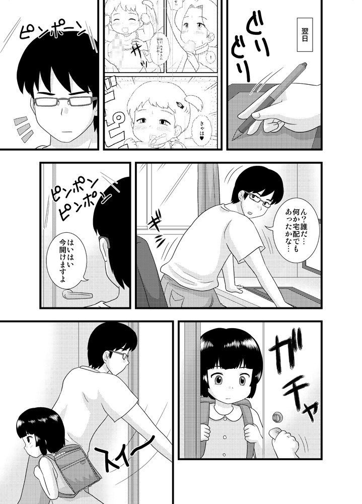 Tonari no Heya no Shougakusei 1 page 9 full