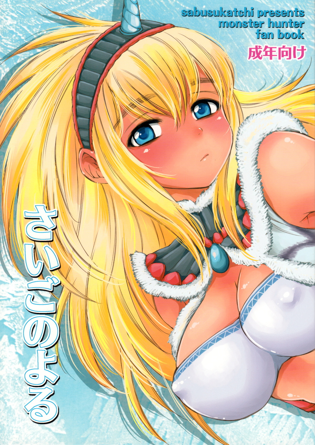 Saigo no Yoru page 1 full