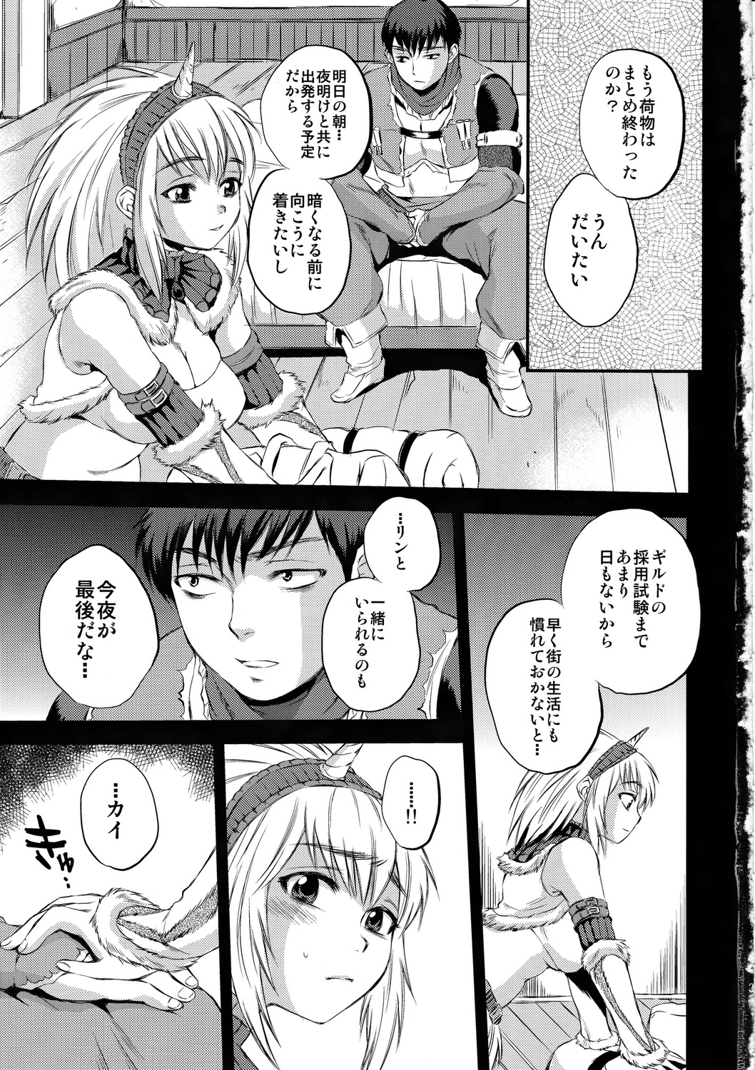 Saigo no Yoru page 2 full