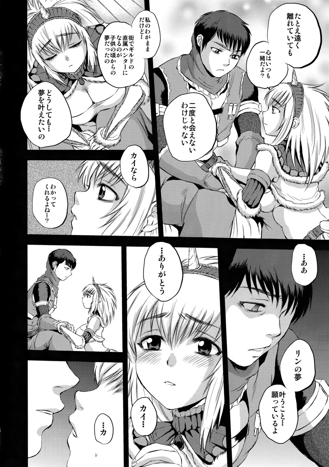 Saigo no Yoru page 3 full