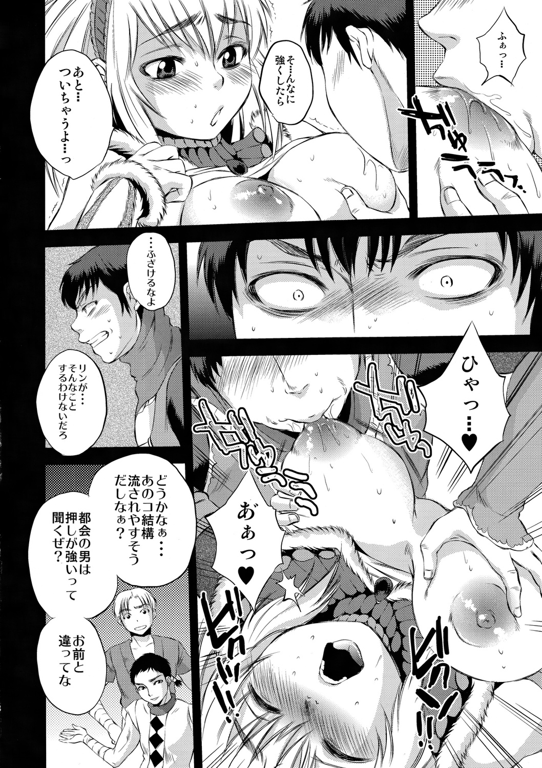 Saigo no Yoru page 7 full