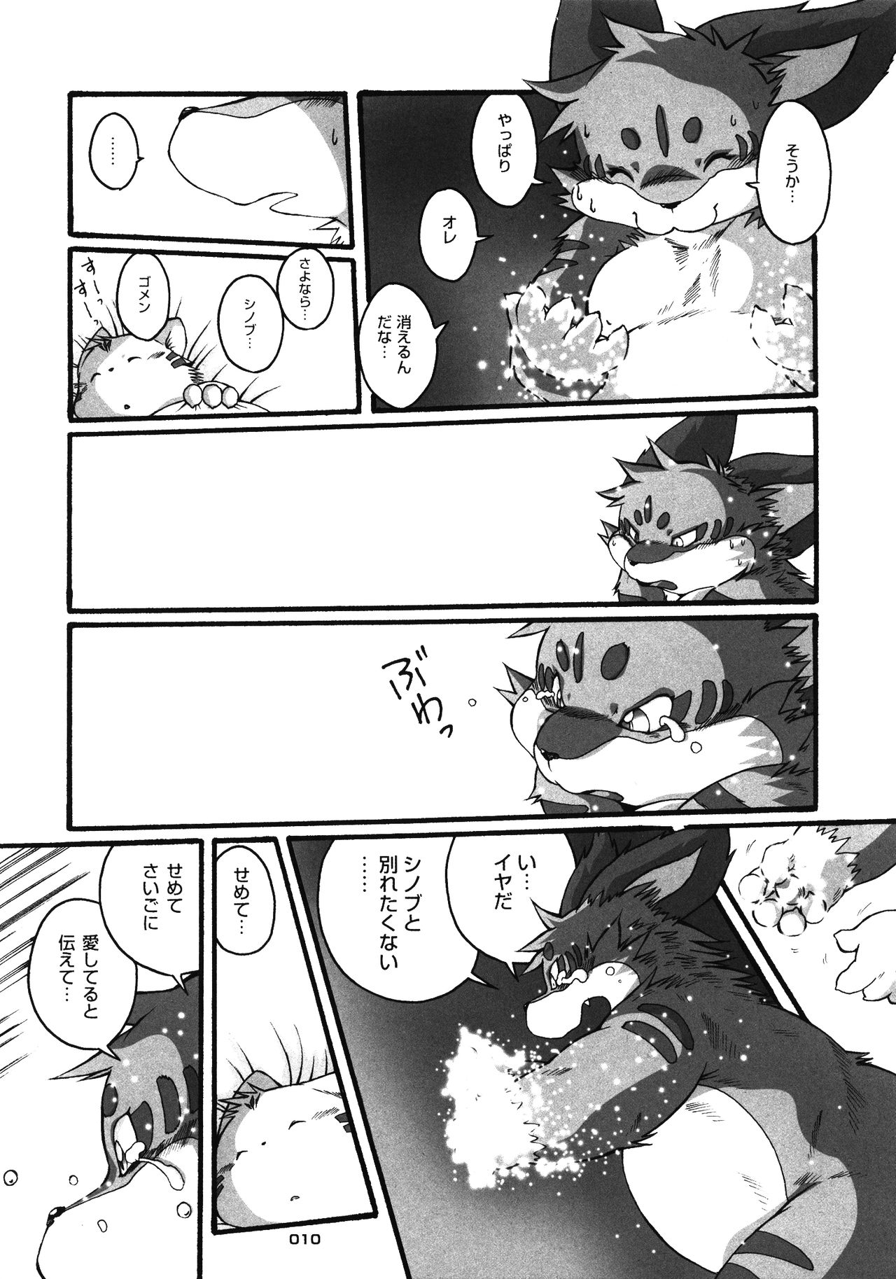 HARUNEKO 2 page 10 full