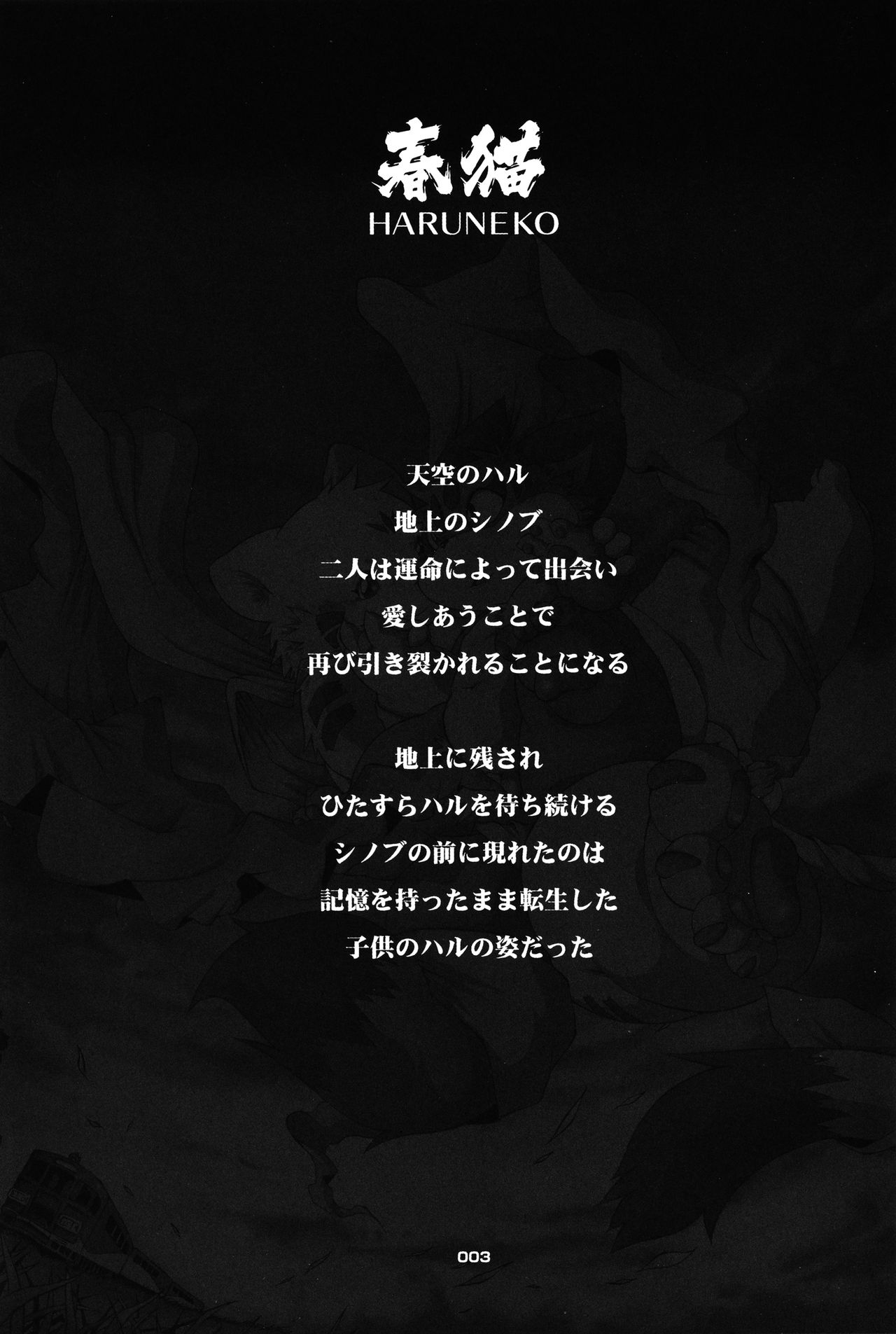 HARUNEKO 2 page 3 full