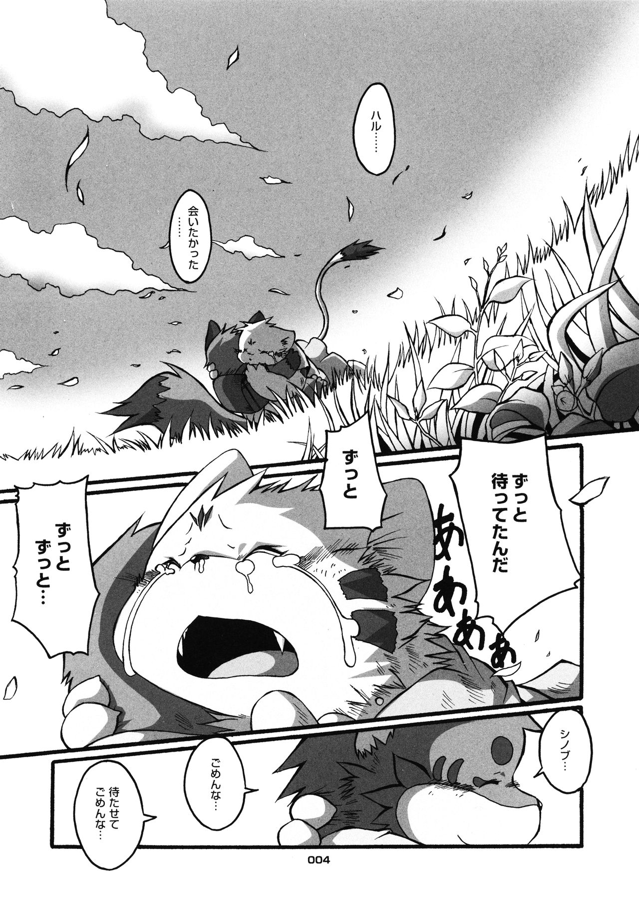 HARUNEKO 2 page 4 full