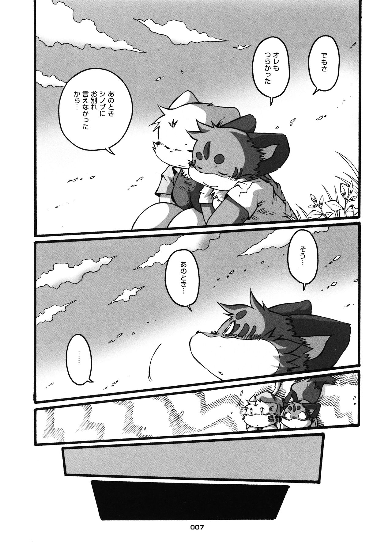 HARUNEKO 2 page 7 full