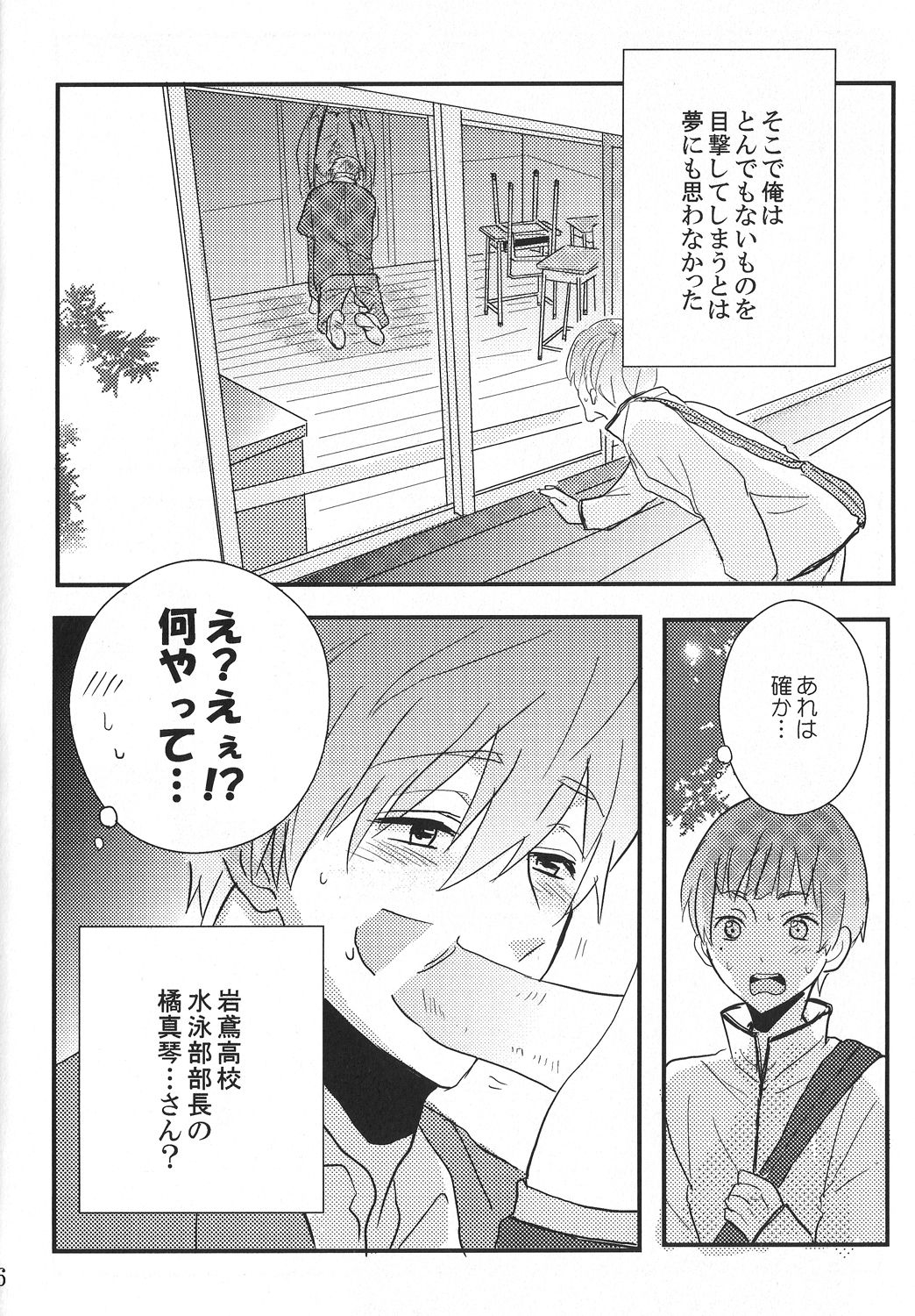 Makoto Tachibana-kun 17 sai o shiiku page 5 full