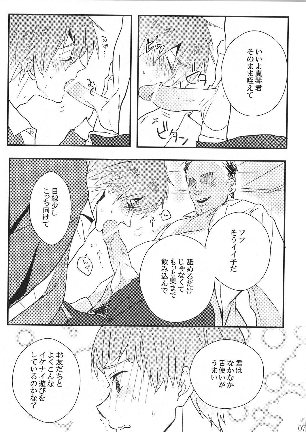Makoto Tachibana-kun 17 sai o shiiku page 6 full