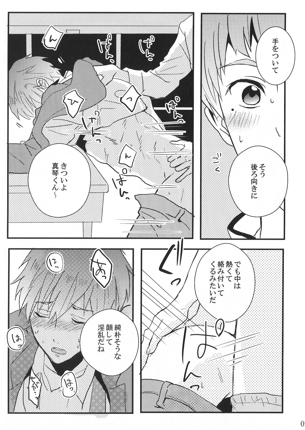 Makoto Tachibana-kun 17 sai o shiiku page 8 full