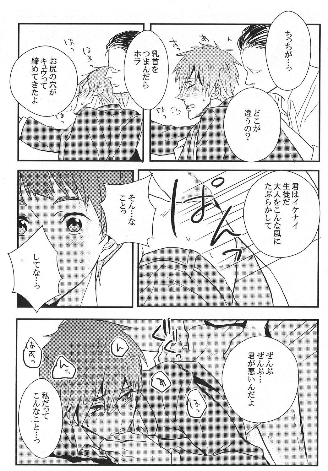 Makoto Tachibana-kun 17 sai o shiiku page 9 full