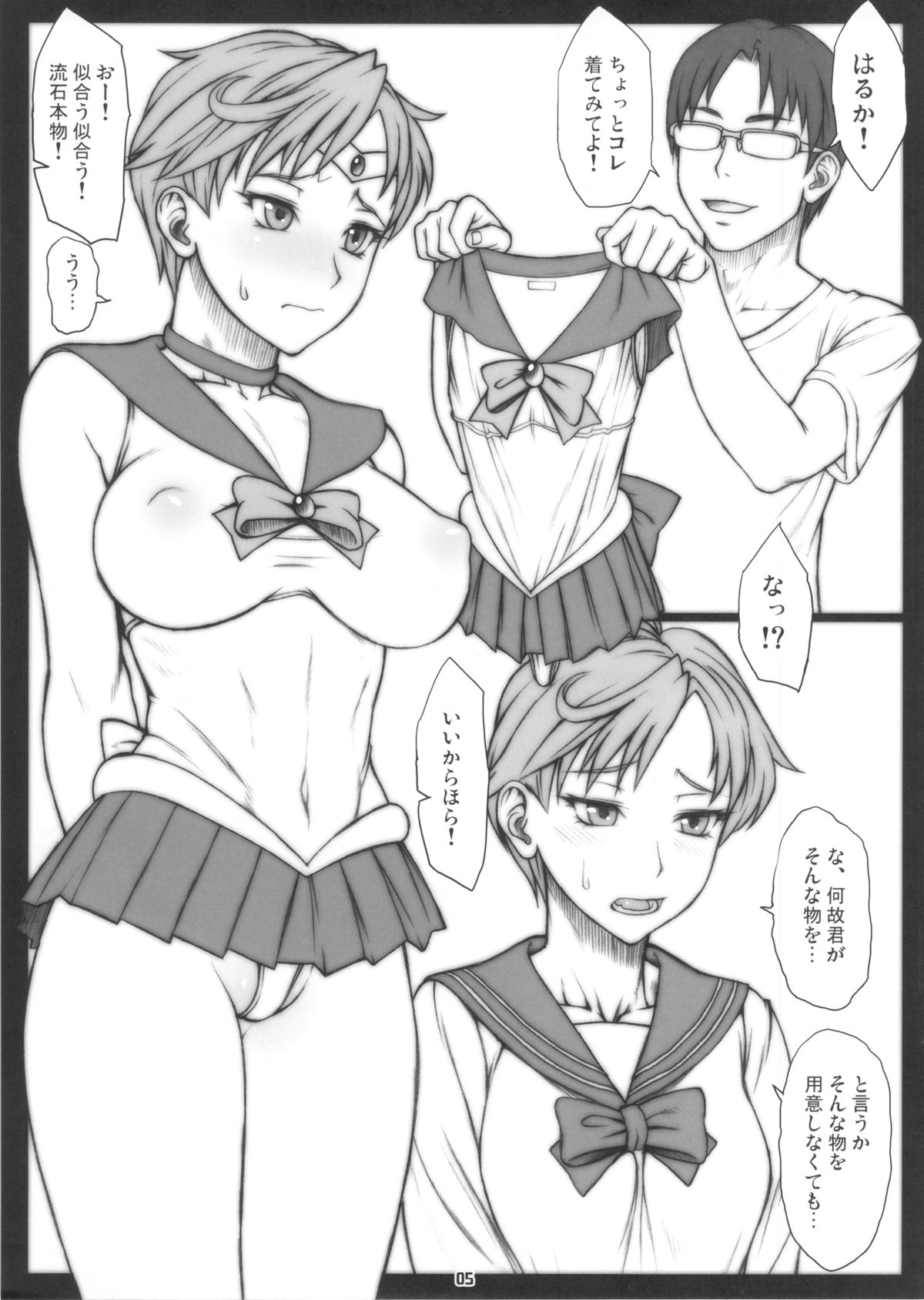Haruka to ~Cosplay Hen~ page 4 full