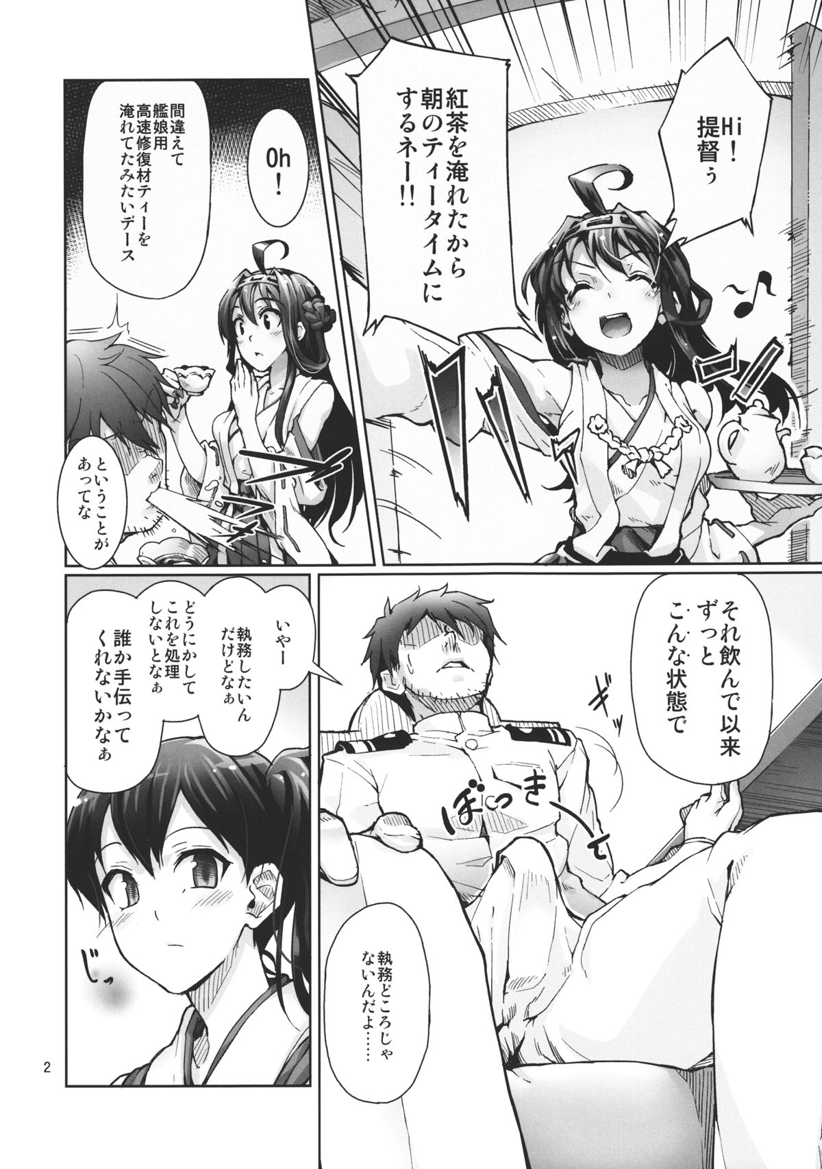 Chinjufu Teitoku Shitsumushitsu page 3 full