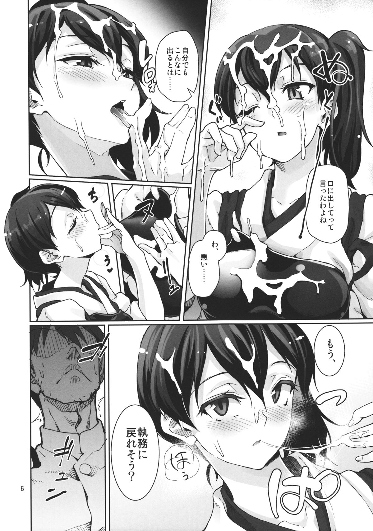 Chinjufu Teitoku Shitsumushitsu page 7 full