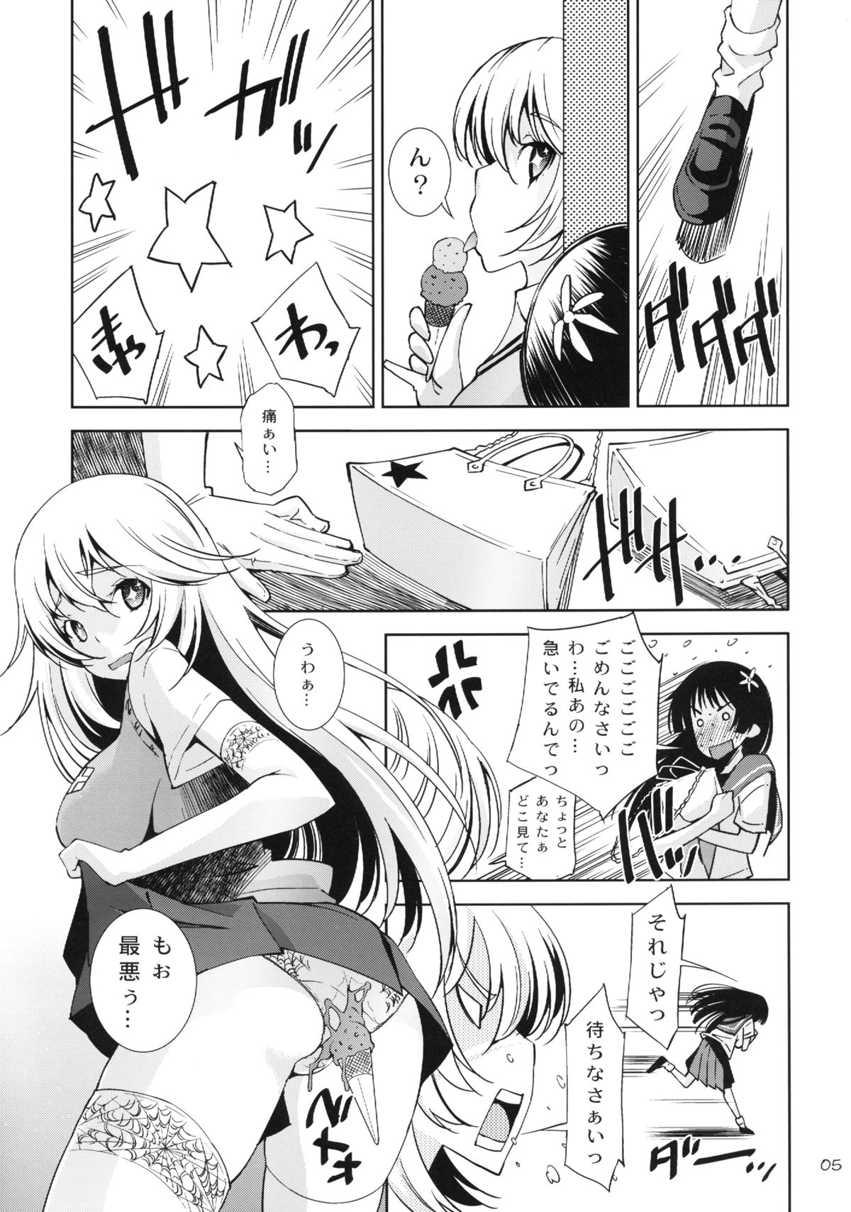 Toaru Kairaku no Enkaku Sousa page 5 full