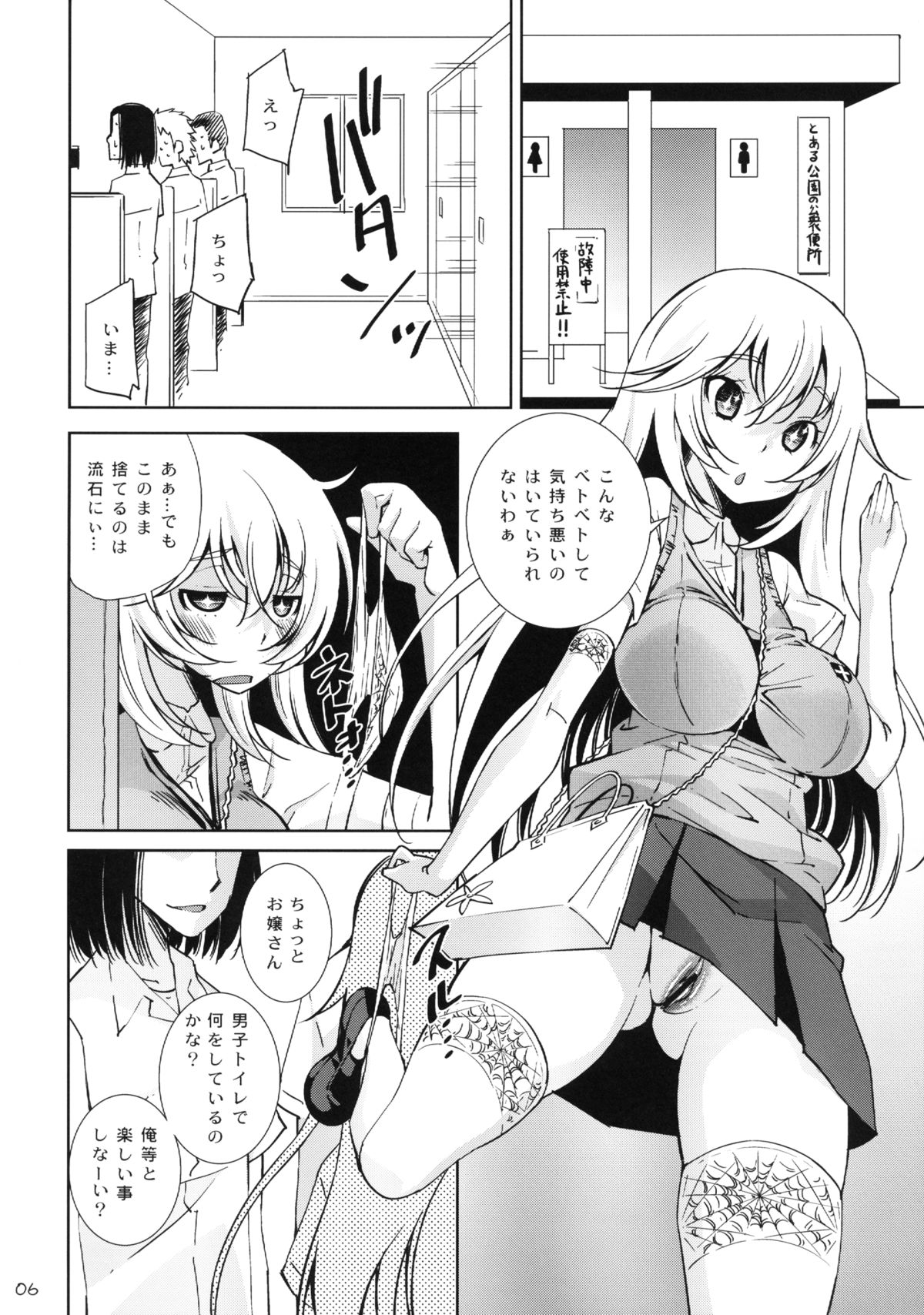 Toaru Kairaku no Enkaku Sousa page 6 full