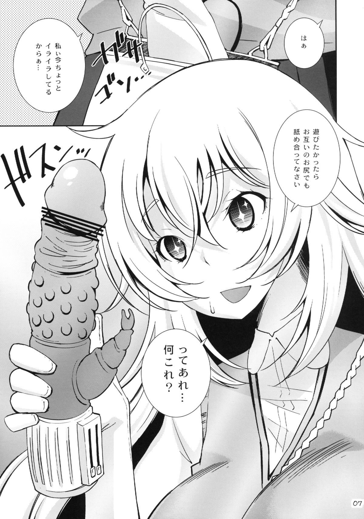 Toaru Kairaku no Enkaku Sousa page 7 full