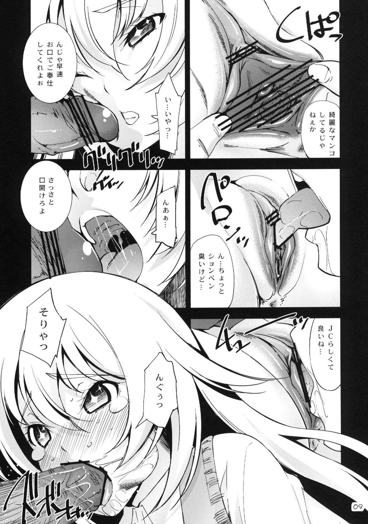 Toaru Kairaku no Enkaku Sousa page 9 full