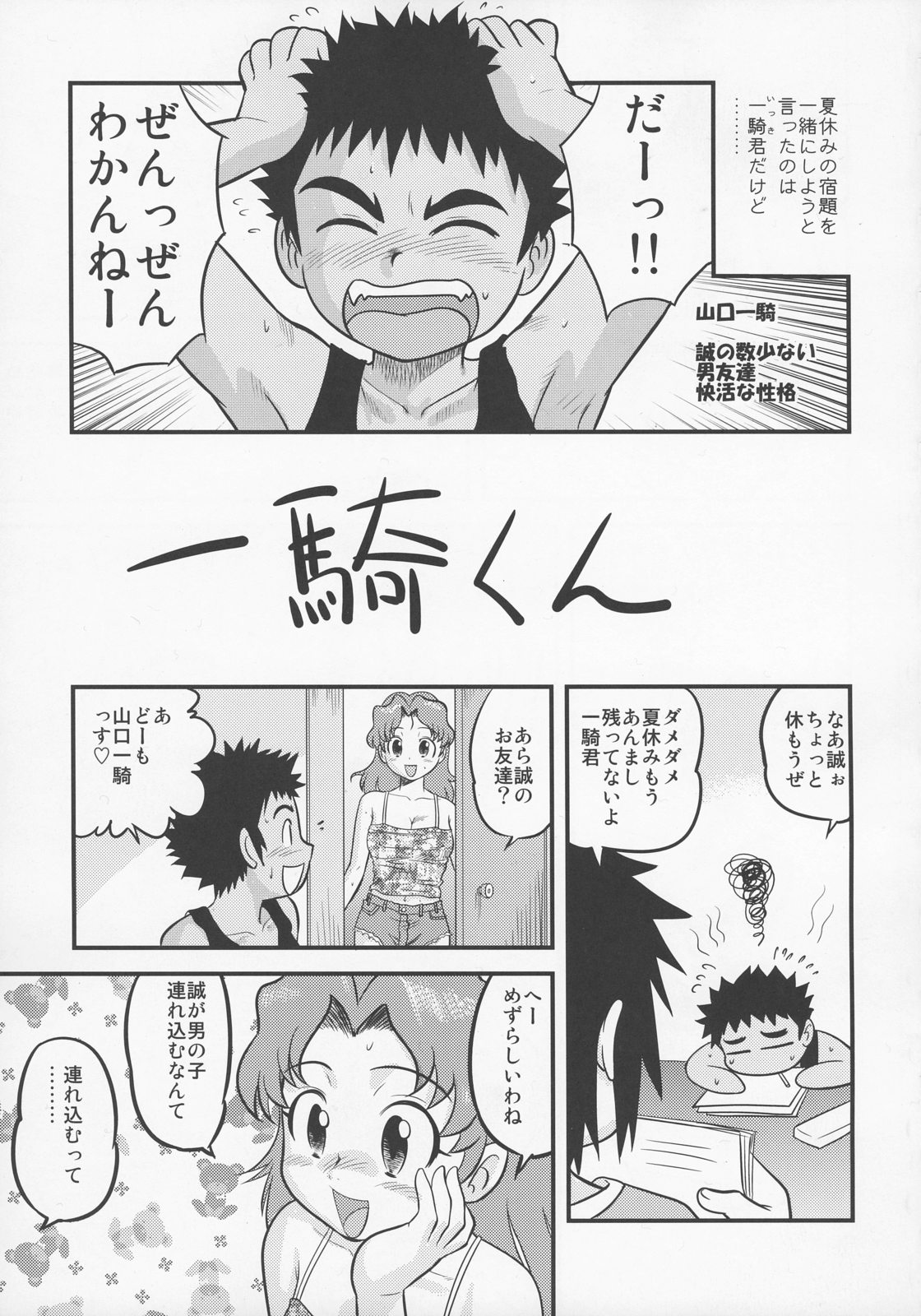 Shounen Teikoku - Boys' Empire Soushuuhen 2 page 4 full