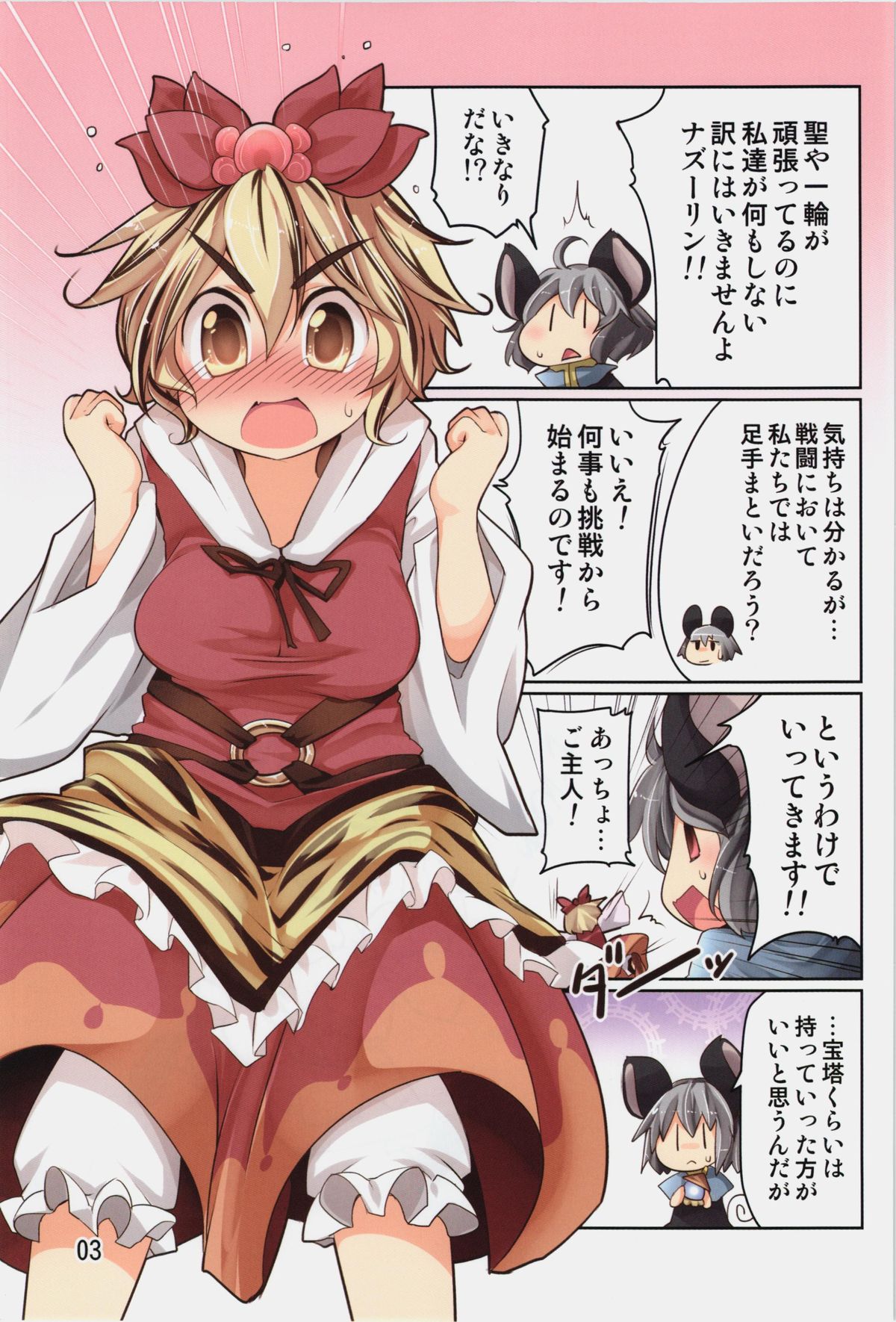 Toramaru Shou no Shuukyou Sensou page 3 full