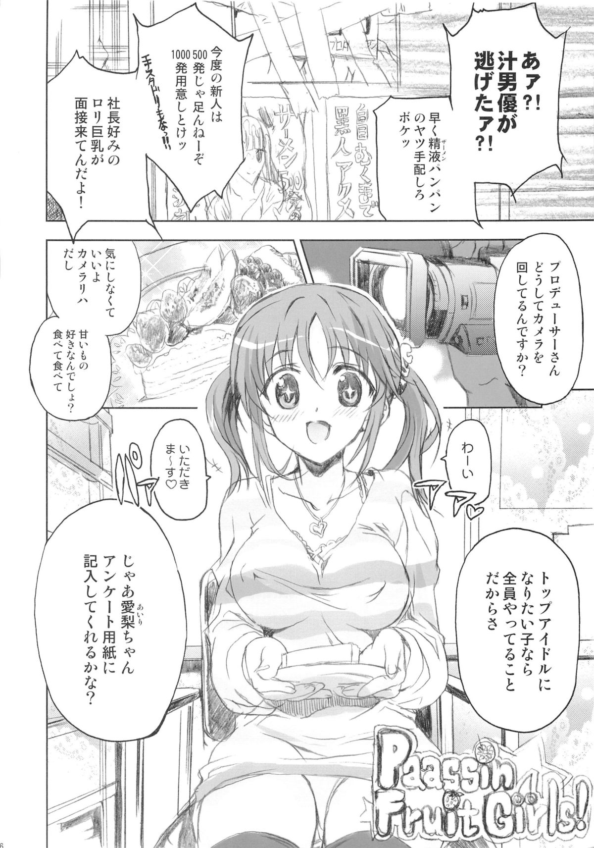 PASSION FRUITS GIRLS #1 "Totoki Airi" page 5 full