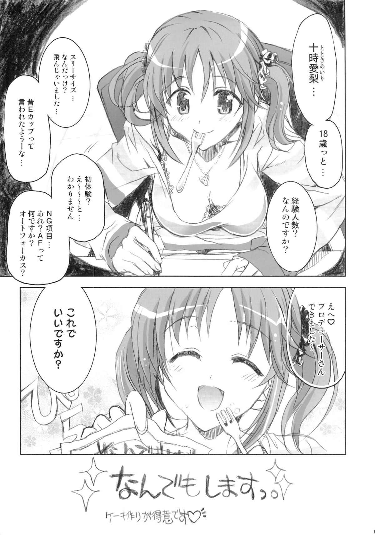 PASSION FRUITS GIRLS #1 "Totoki Airi" page 6 full