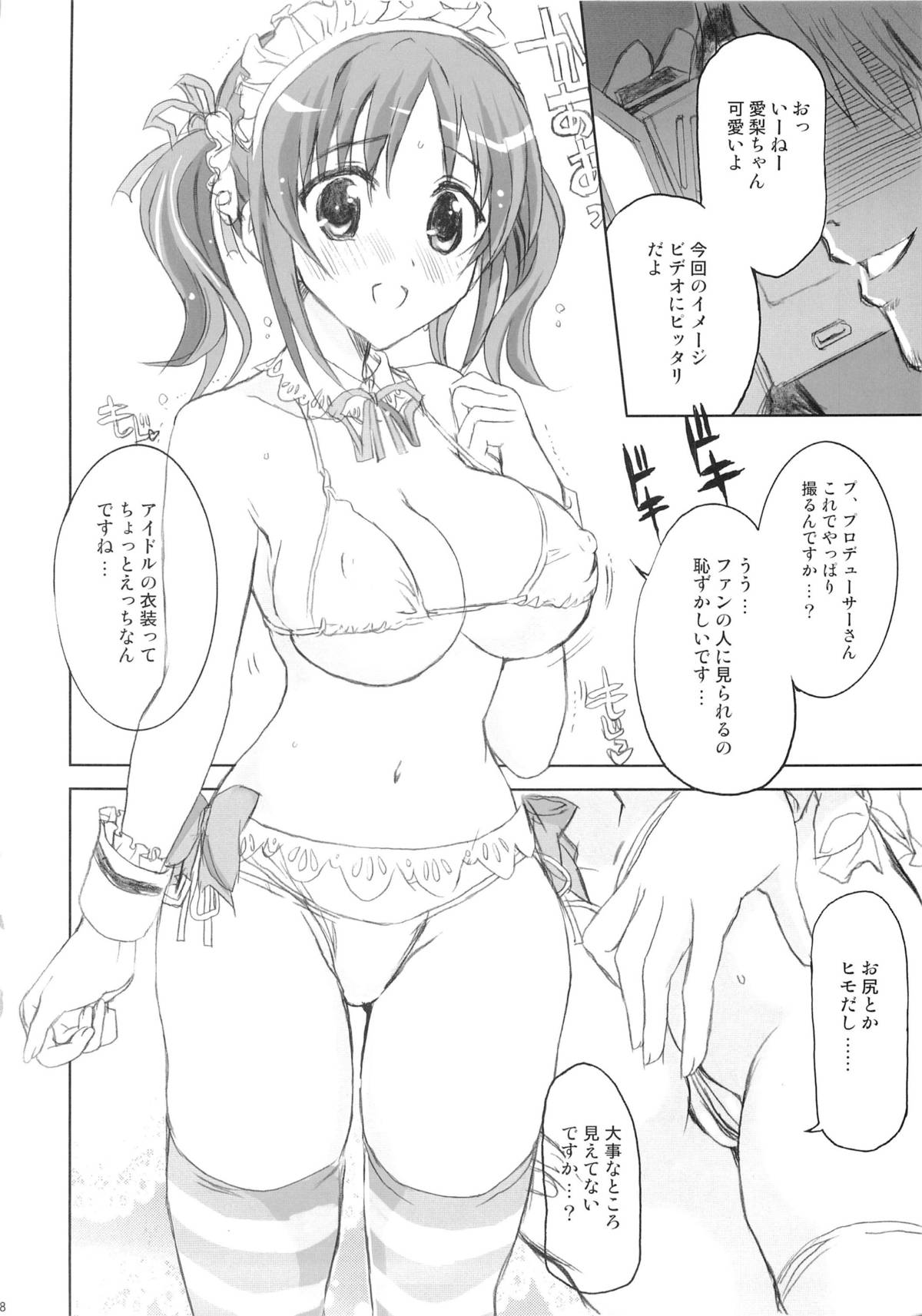 PASSION FRUITS GIRLS #1 "Totoki Airi" page 7 full