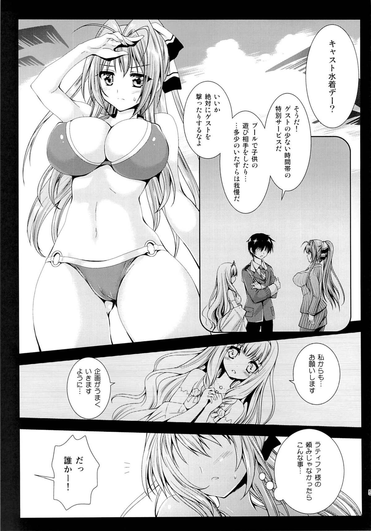 Sento Isuzu Cast Funtouki page 4 full