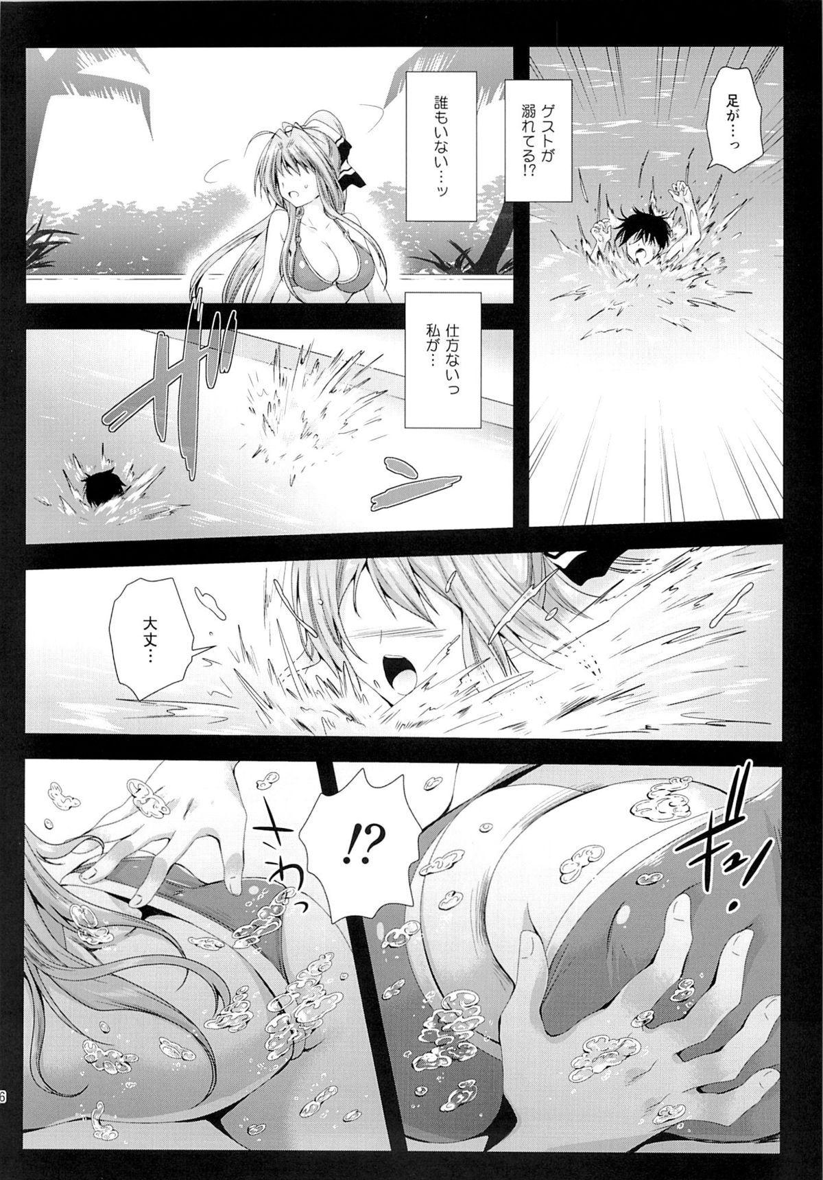 Sento Isuzu Cast Funtouki page 5 full