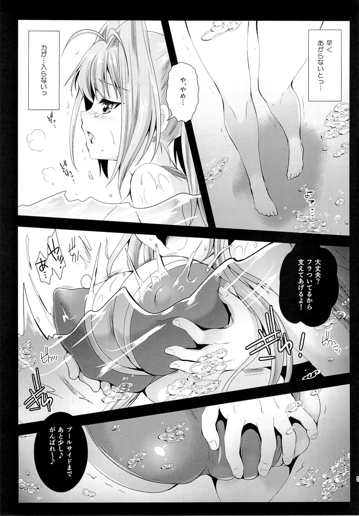 Sento Isuzu Cast Funtouki page 8 full