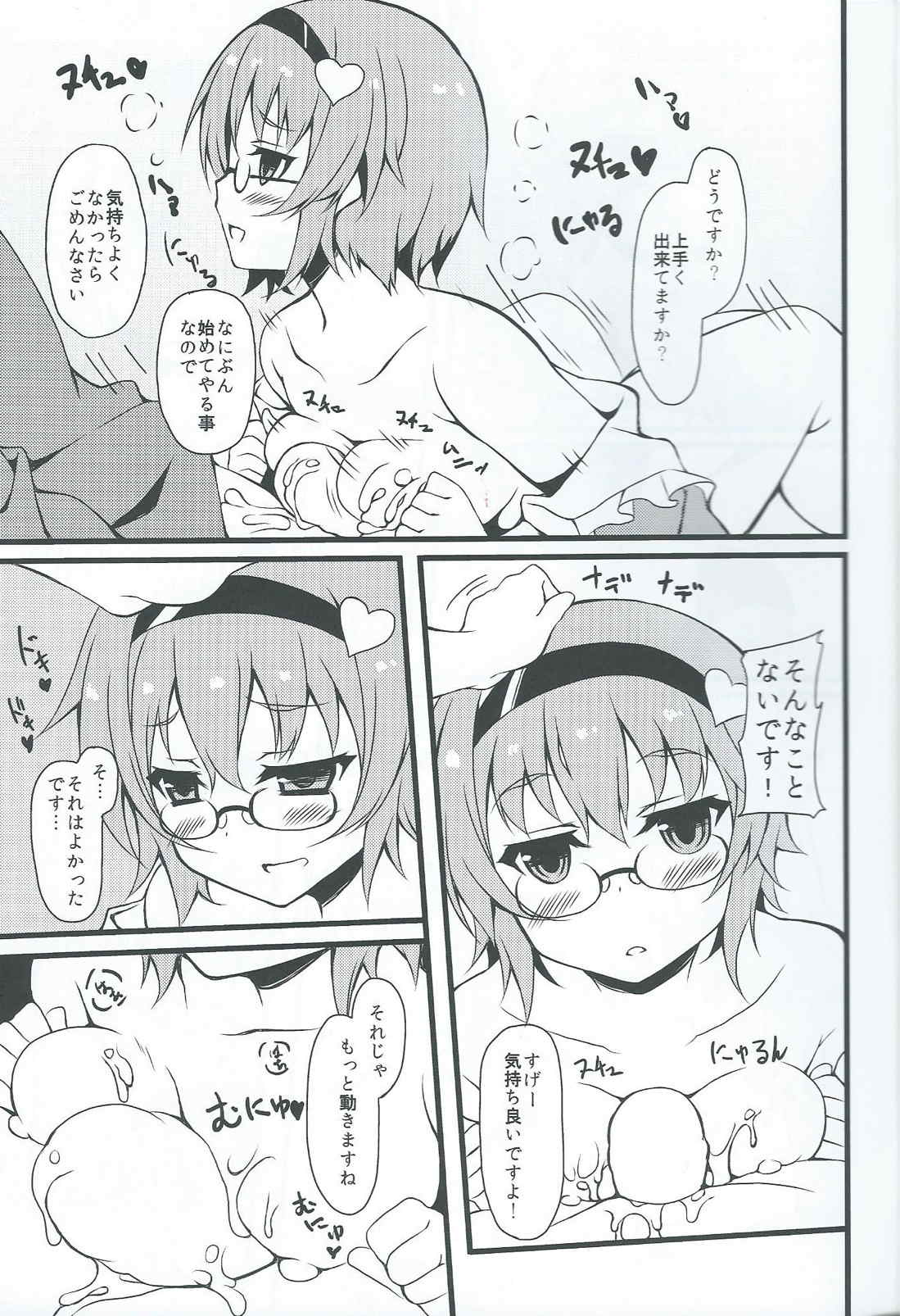 Onegai shimasu Satori-sama page 10 full