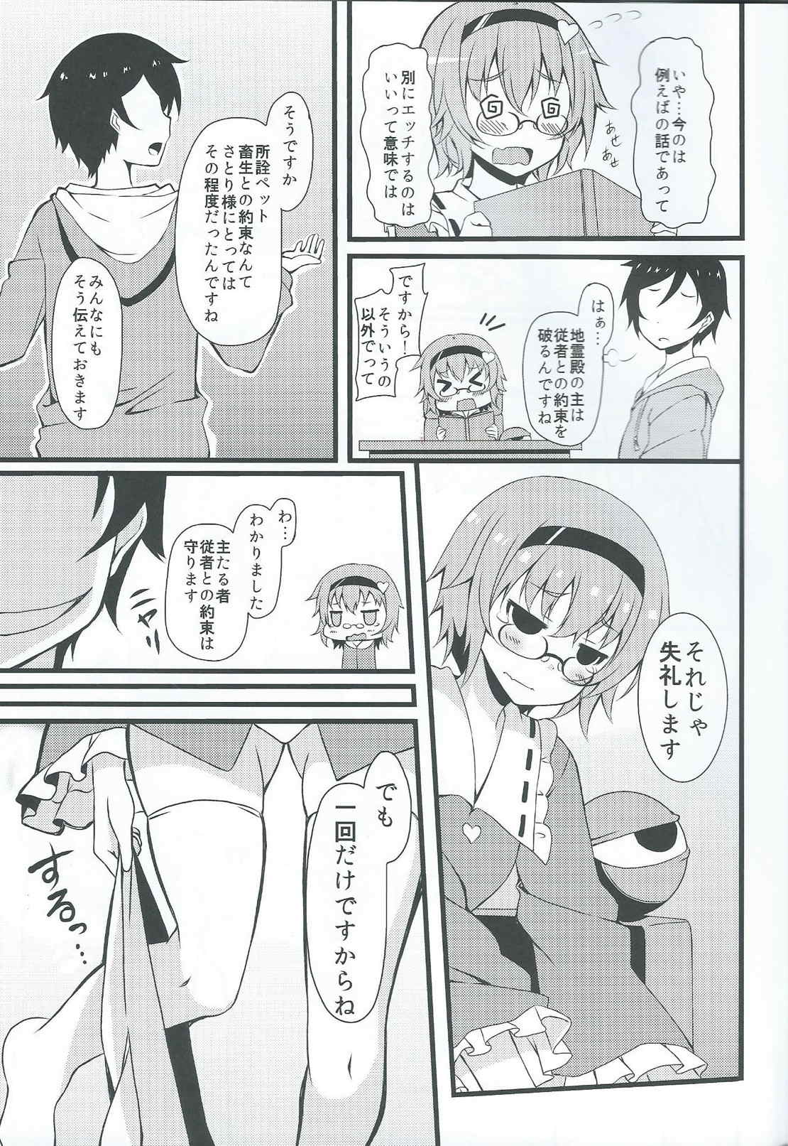 Onegai shimasu Satori-sama page 4 full