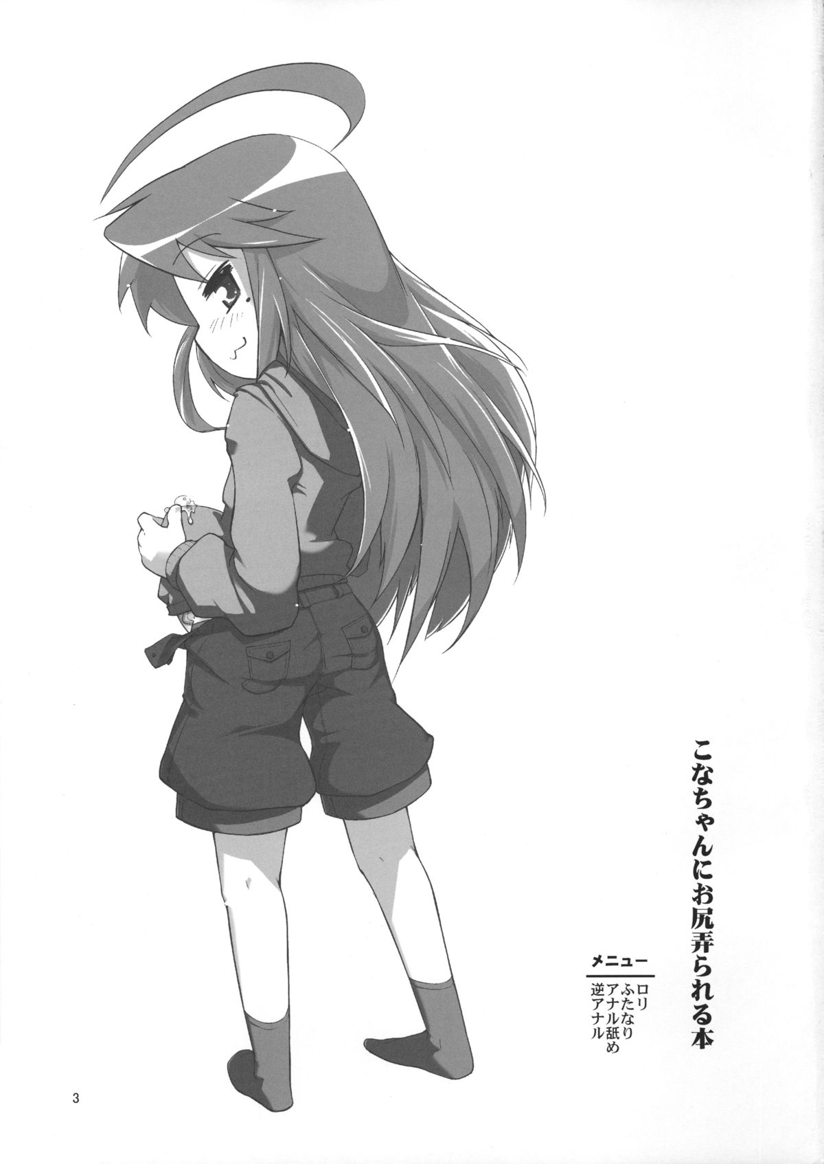 Kona-chan ni Oshiri Ijirareru Hon page 2 full