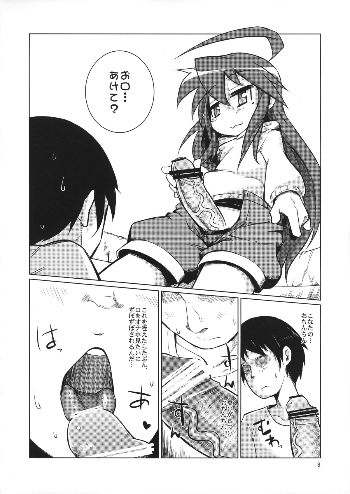 Kona-chan ni Oshiri Ijirareru Hon page 7 full