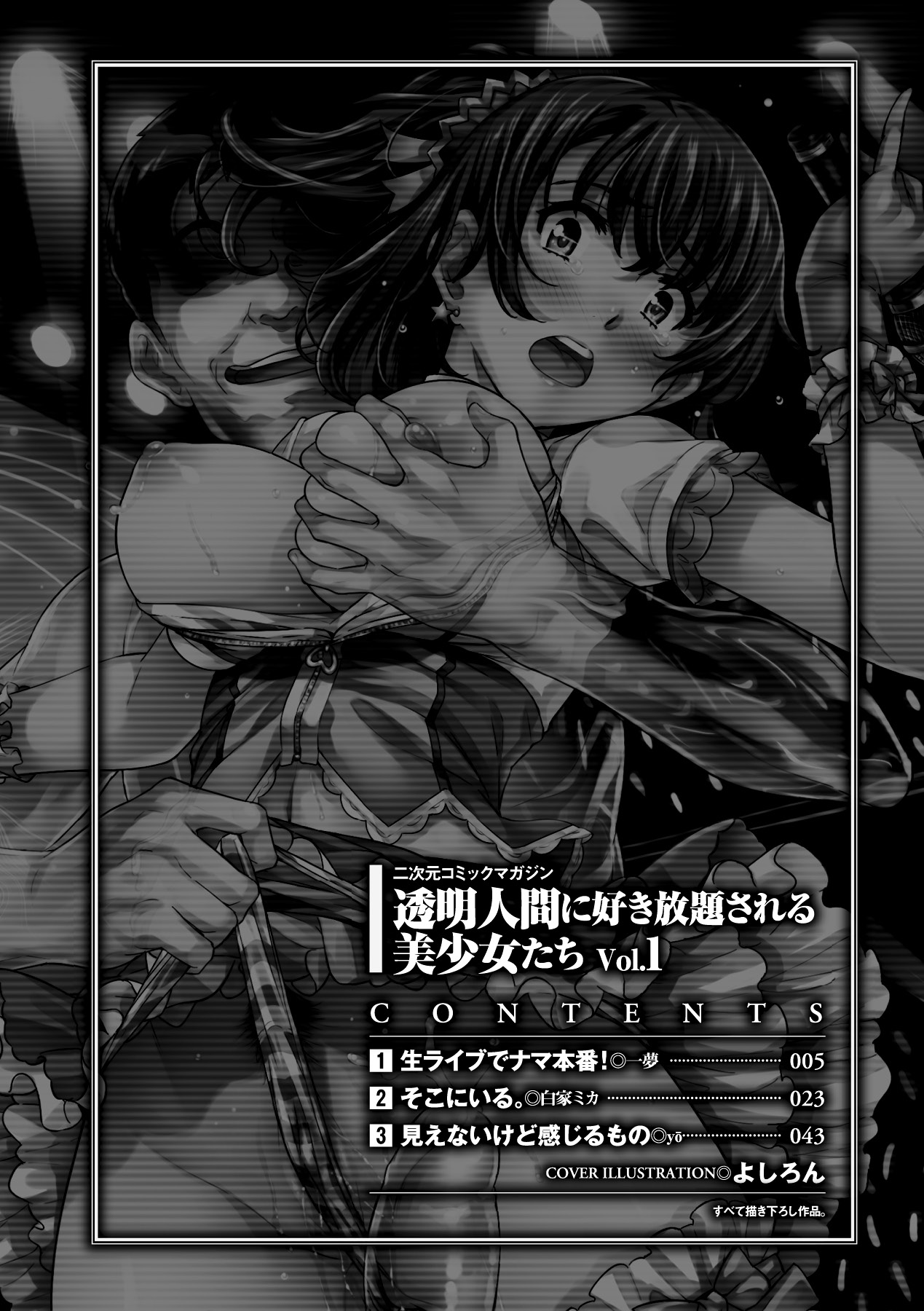 Toumei Ningen ni Suki Houdai sareru Bishoujo-tachi Vol.1 page 3 full