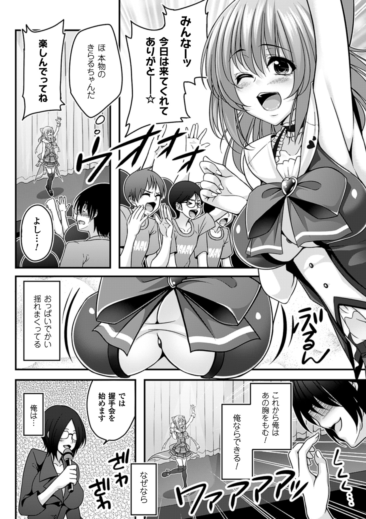 Toumei Ningen ni Suki Houdai sareru Bishoujo-tachi Vol.1 page 5 full