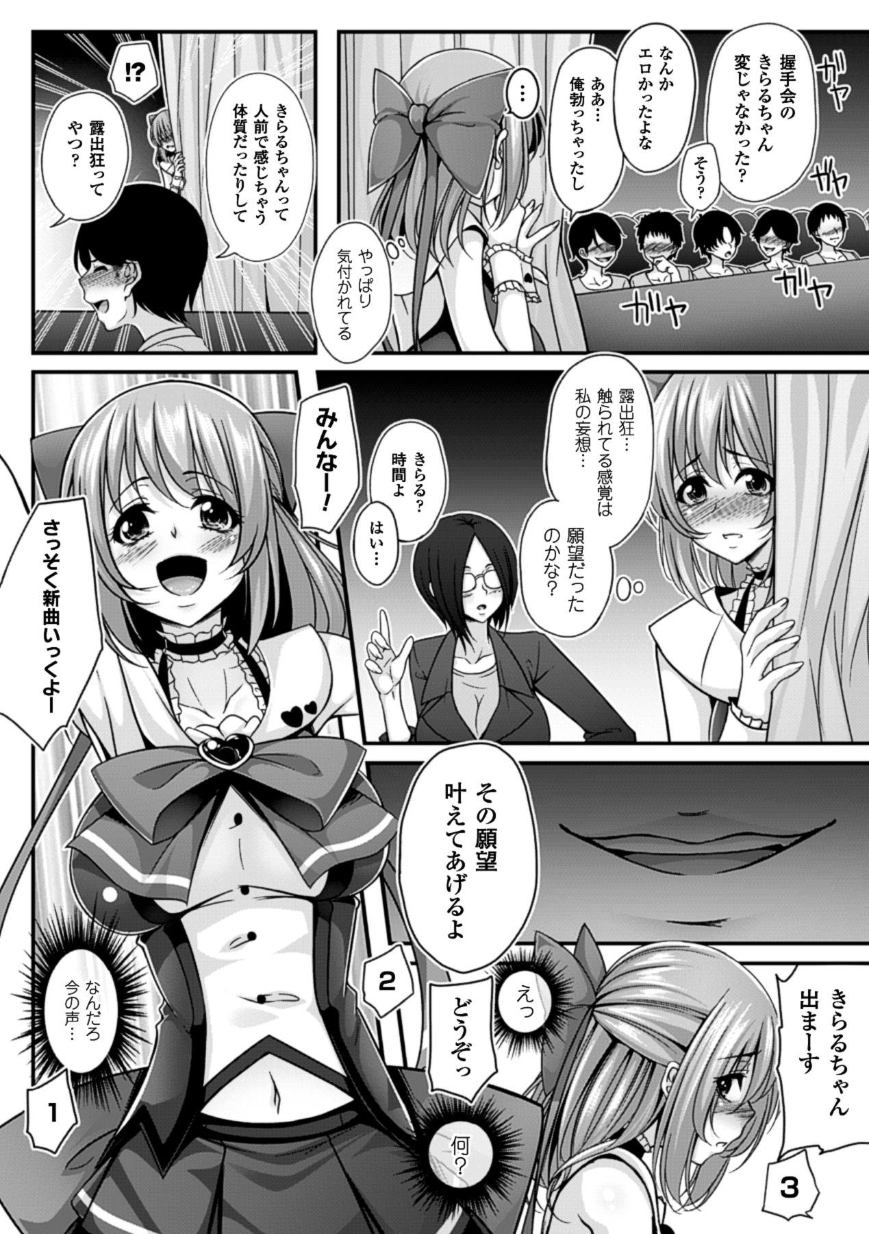 Toumei Ningen ni Suki Houdai sareru Bishoujo-tachi Vol.1 page 9 full