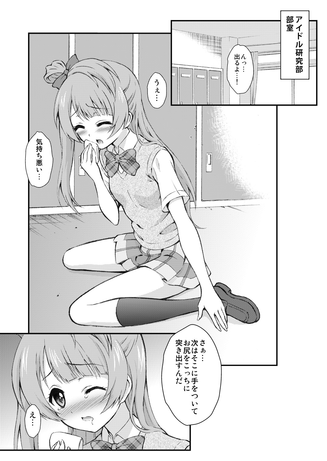 Boku wa Kotori-chan no Naka de page 2 full