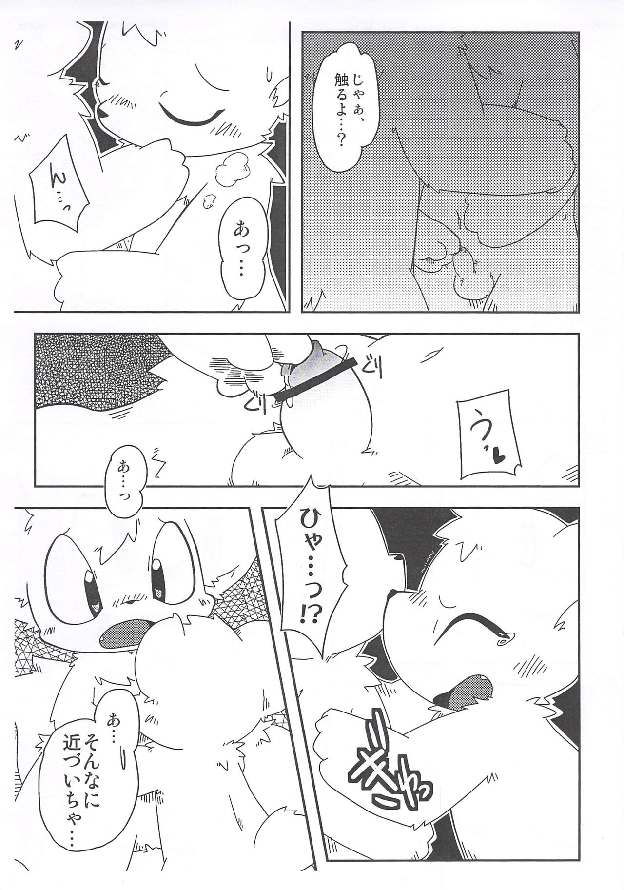 泥棒ネコの本4.5 page 10 full