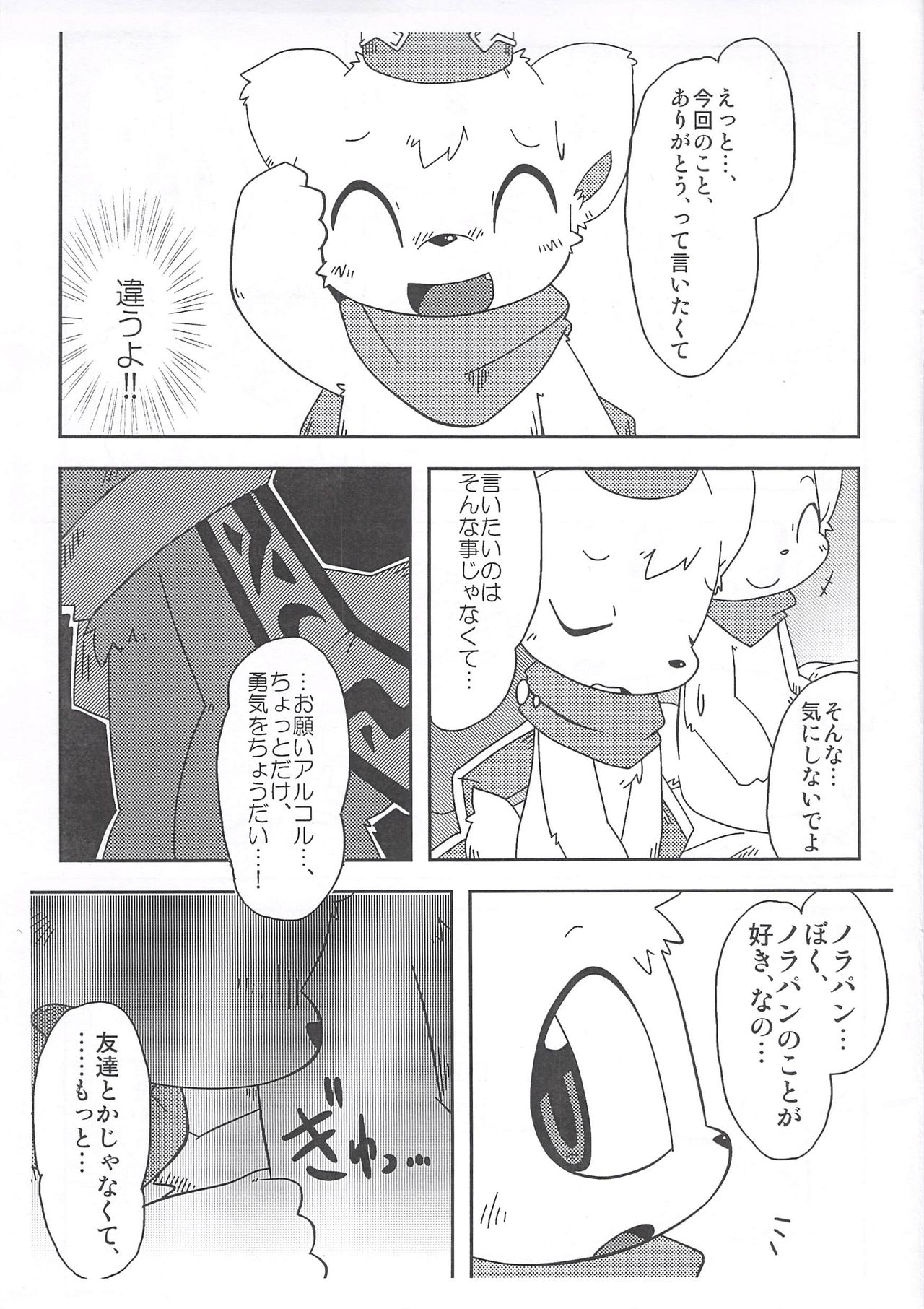 泥棒ネコの本4.5 page 4 full