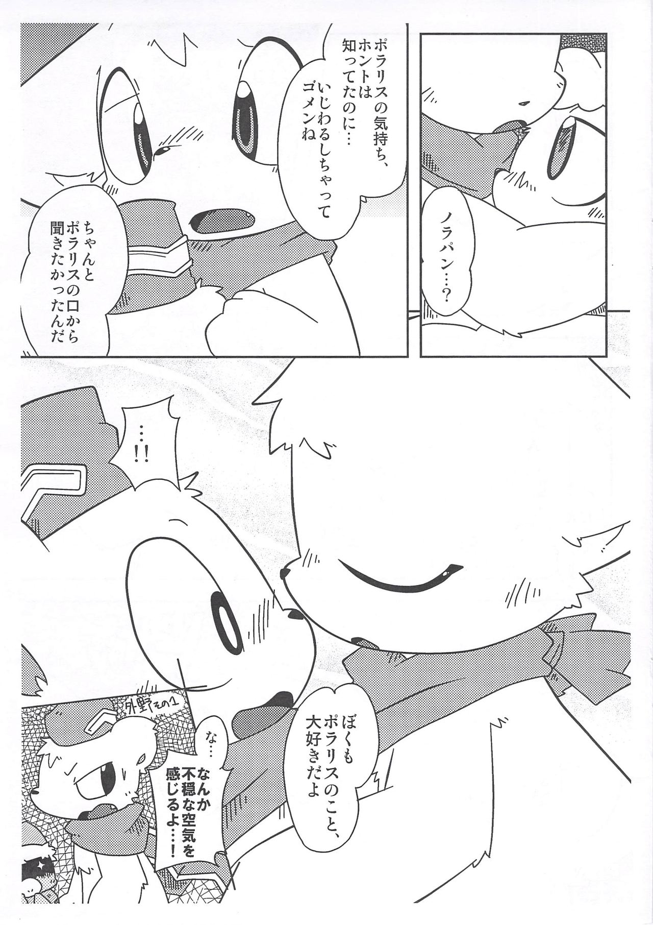 泥棒ネコの本4.5 page 6 full
