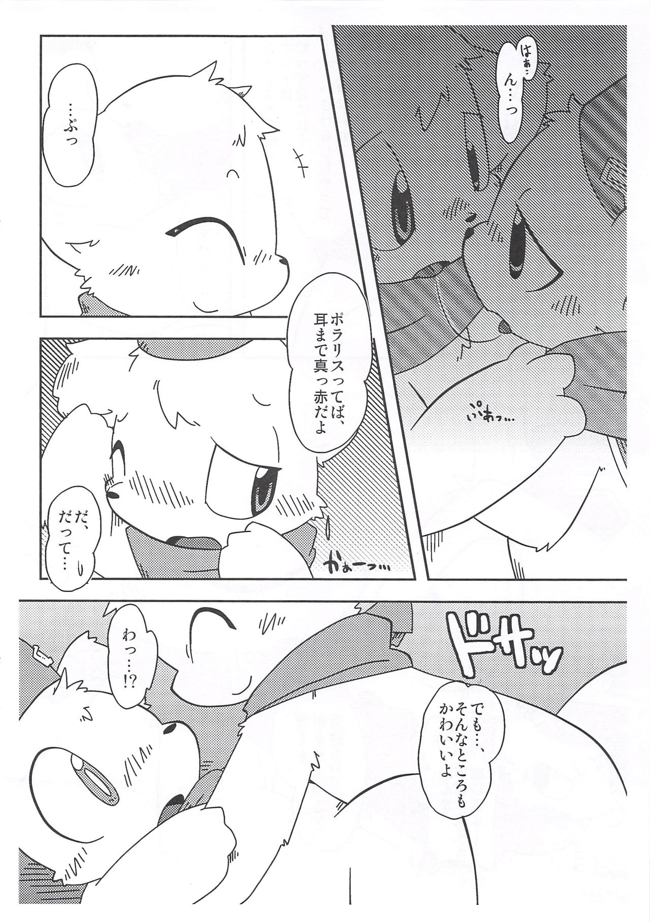 泥棒ネコの本4.5 page 7 full