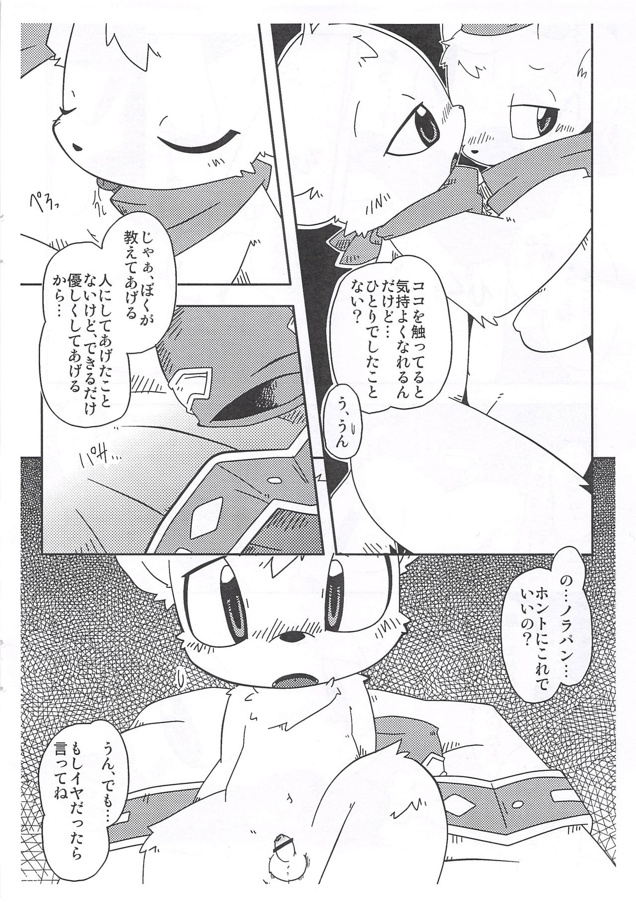 泥棒ネコの本4.5 page 9 full
