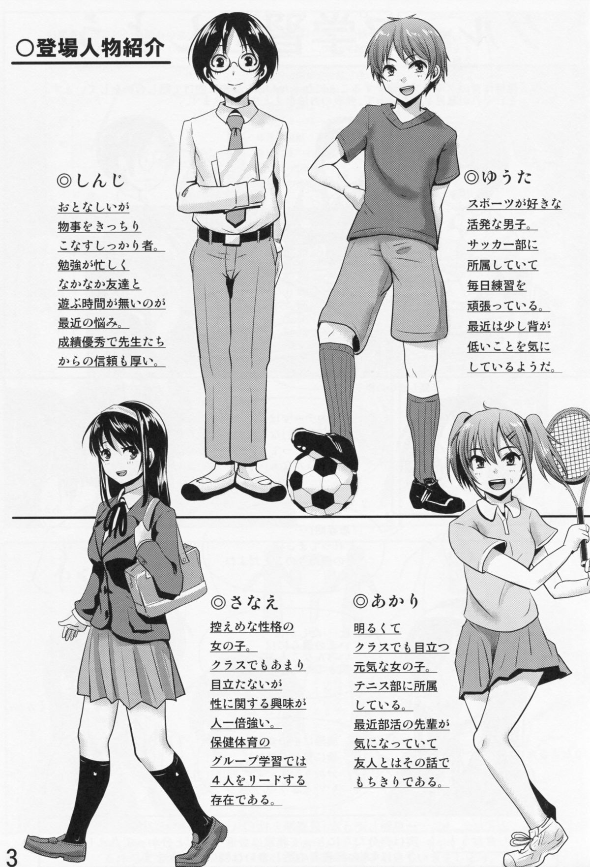 Hokentaiiku Gakushuu Note ~Group Work Hen~ page 4 full