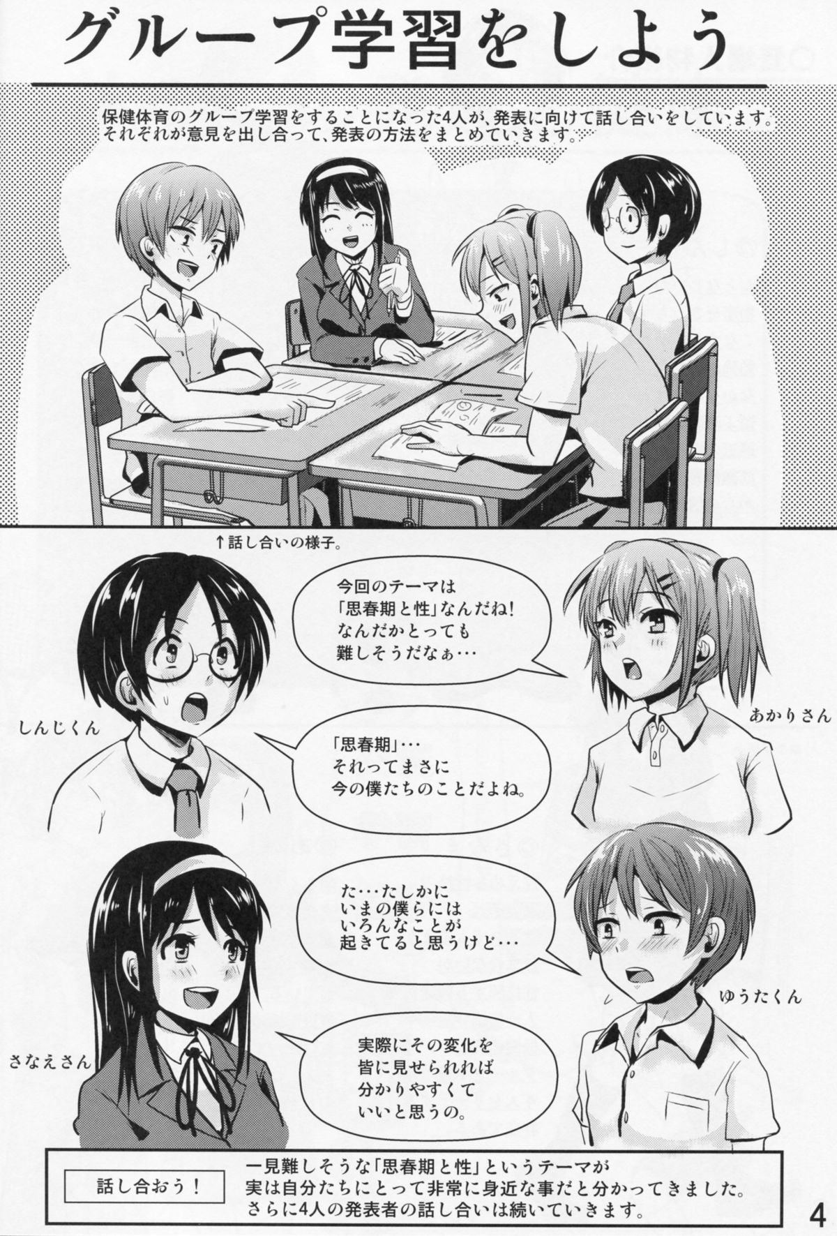 Hokentaiiku Gakushuu Note ~Group Work Hen~ page 5 full