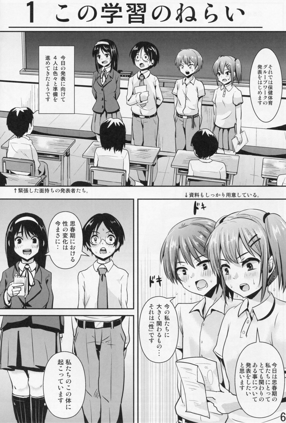 Hokentaiiku Gakushuu Note ~Group Work Hen~ page 7 full
