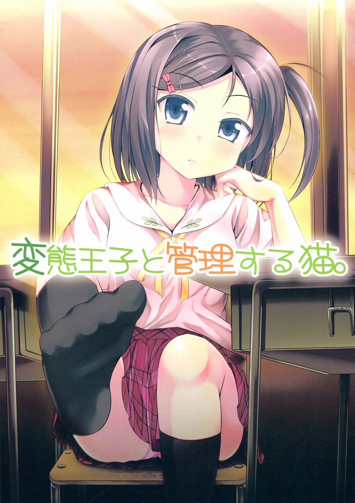 Hentai Ouji to Kanri suru Neko. page 1 full