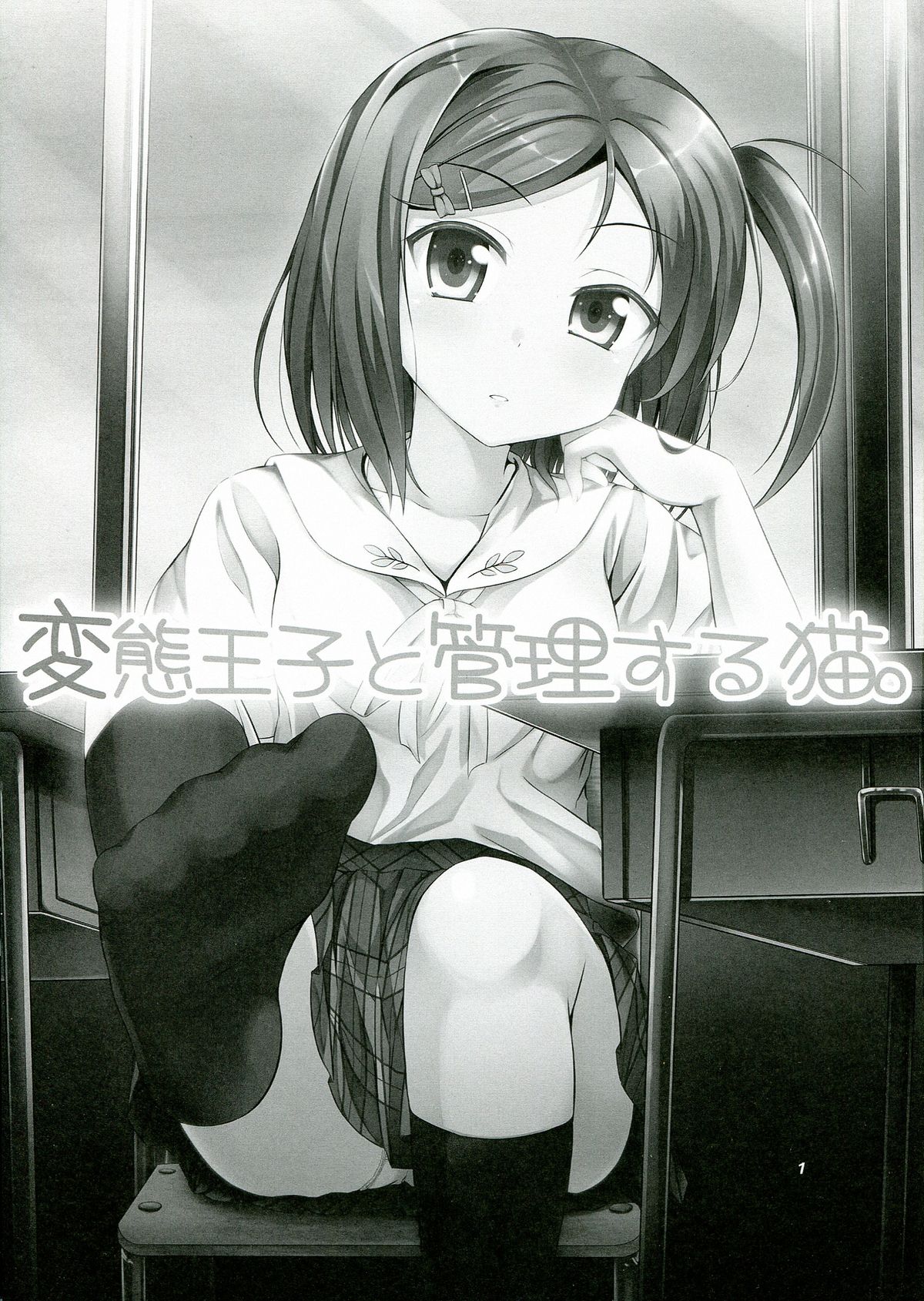 Hentai Ouji to Kanri suru Neko. page 3 full