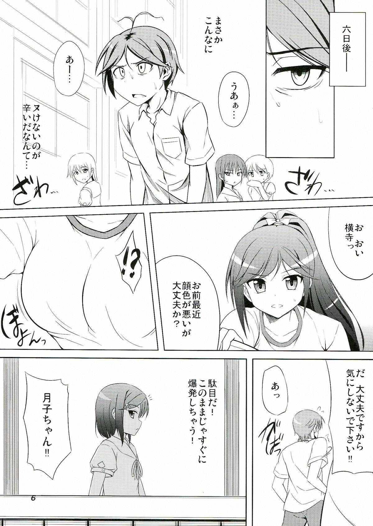Hentai Ouji to Kanri suru Neko. page 8 full