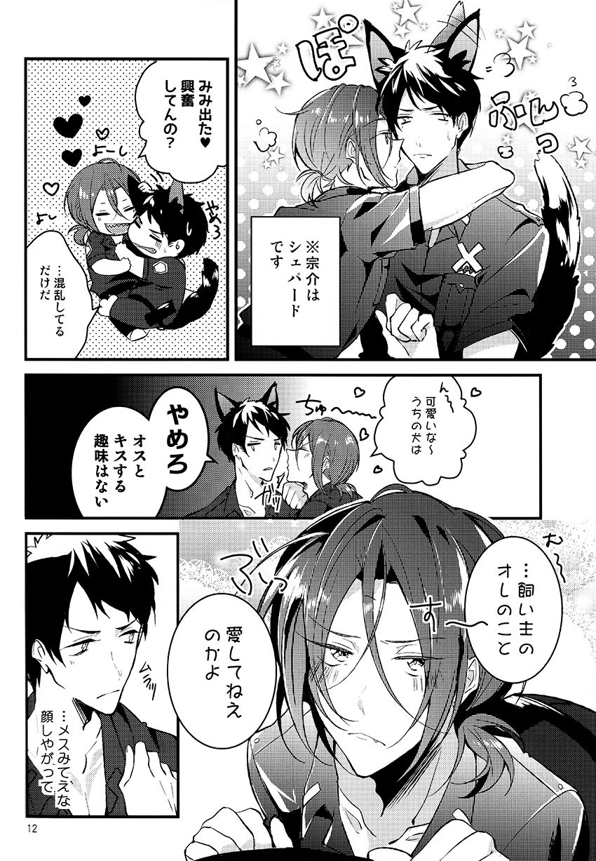 Kainushi wa kuso bitch page 10 full