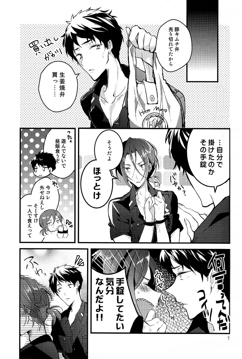 Kainushi wa kuso bitch page 5 full